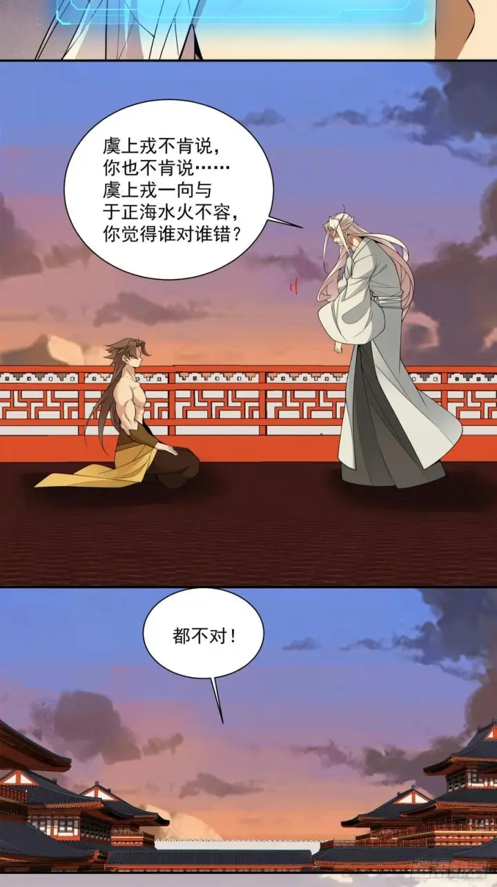 漫画《我的徒弟都是大反派》第四百回第36张图
