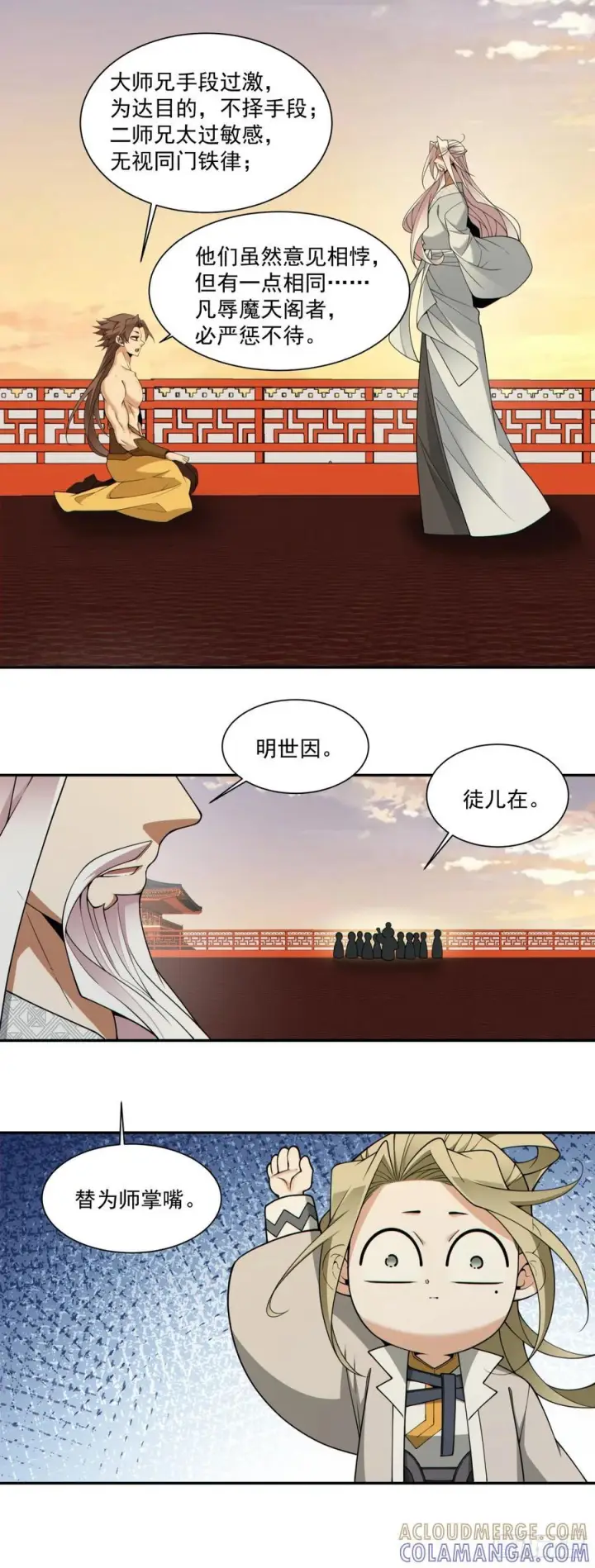 漫画《我的徒弟都是大反派》第四百回第37张图