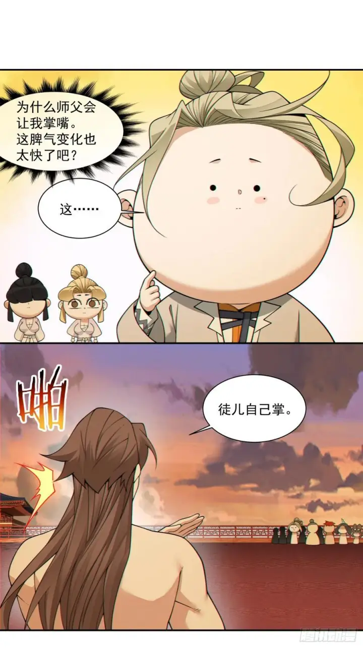 漫画《我的徒弟都是大反派》第四百回第38张图
