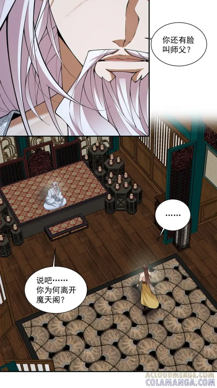 漫画《我的徒弟都是大反派》第四百回第4张图