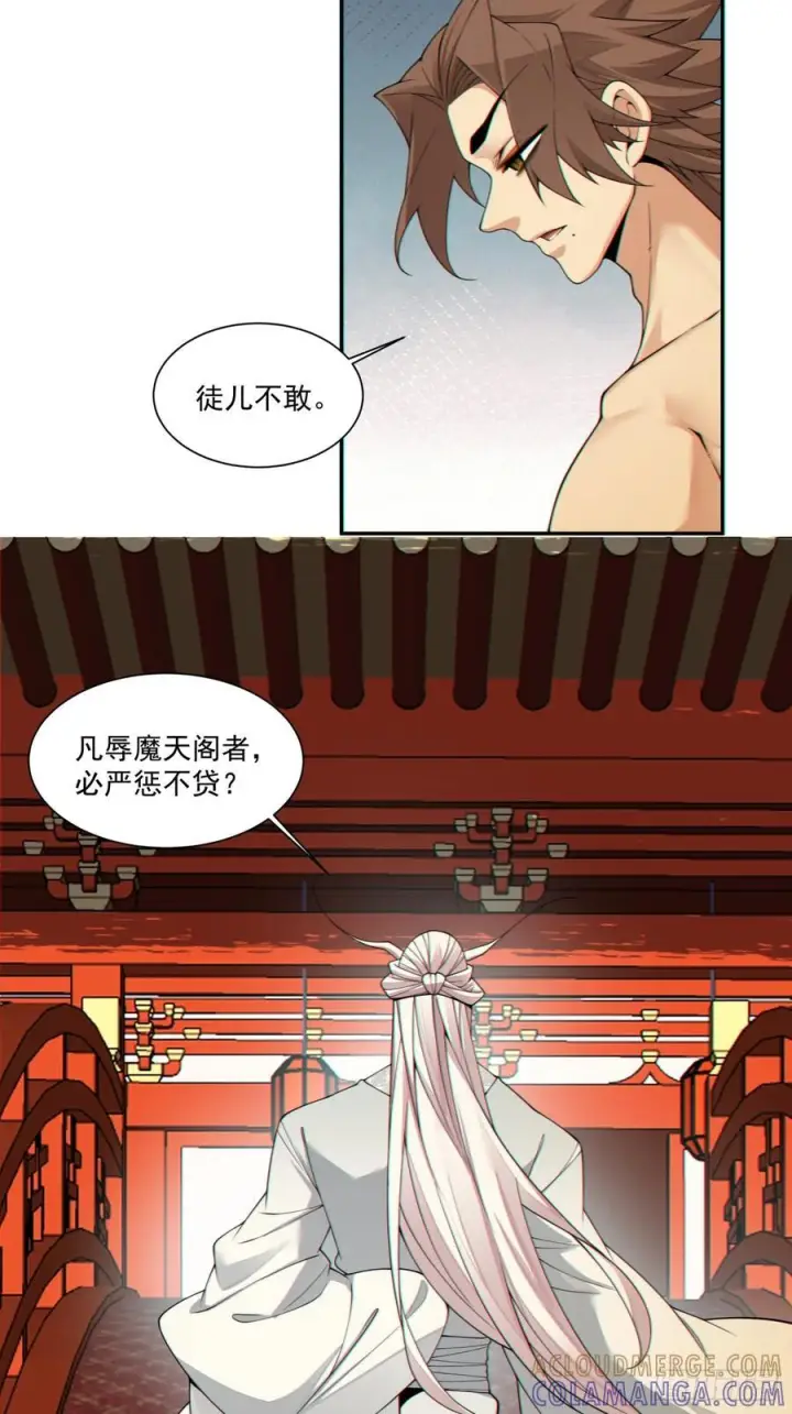 漫画《我的徒弟都是大反派》第四百回第40张图