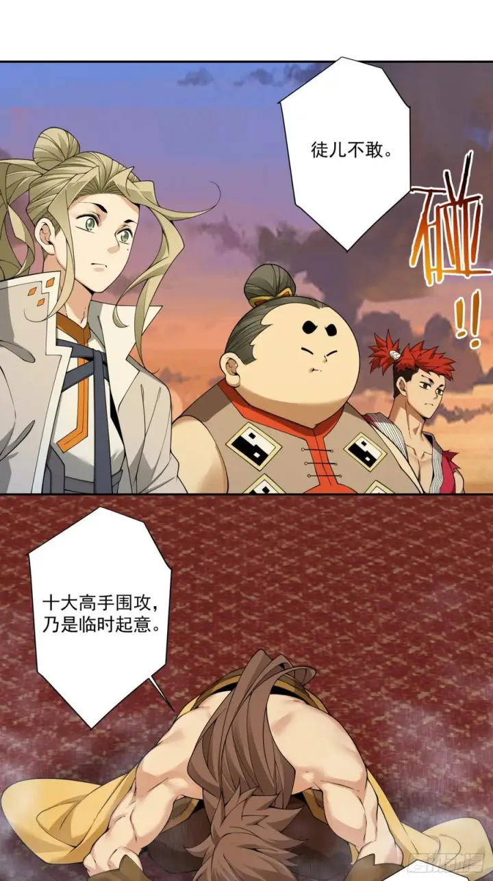 漫画《我的徒弟都是大反派》第四百回第42张图