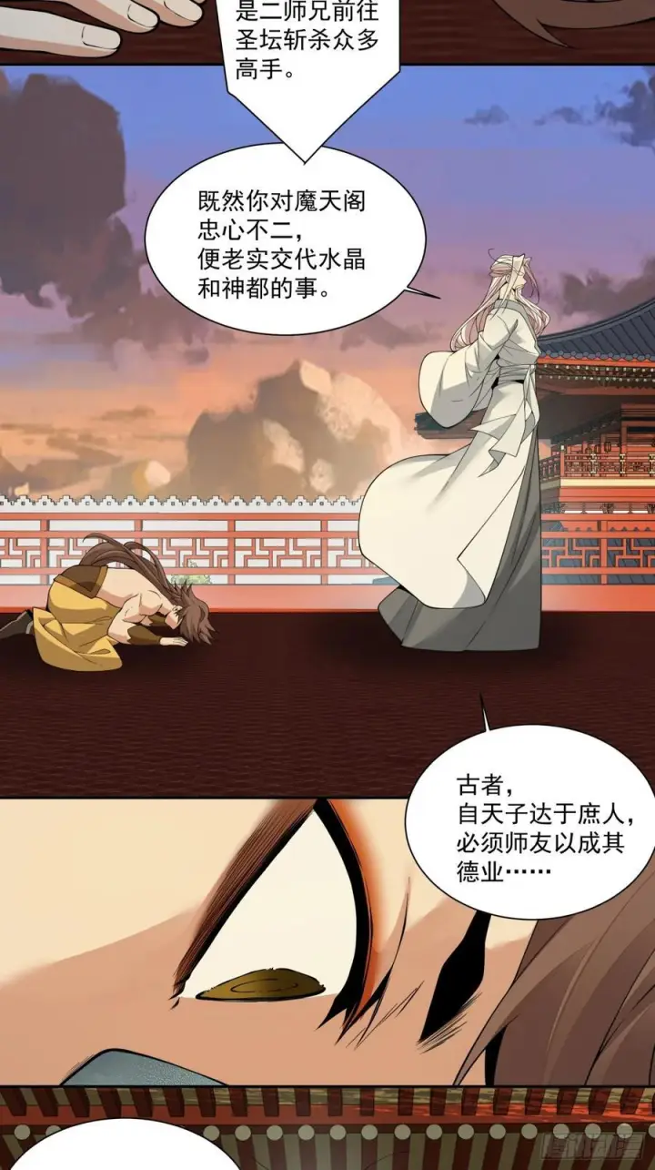 漫画《我的徒弟都是大反派》第四百回第44张图