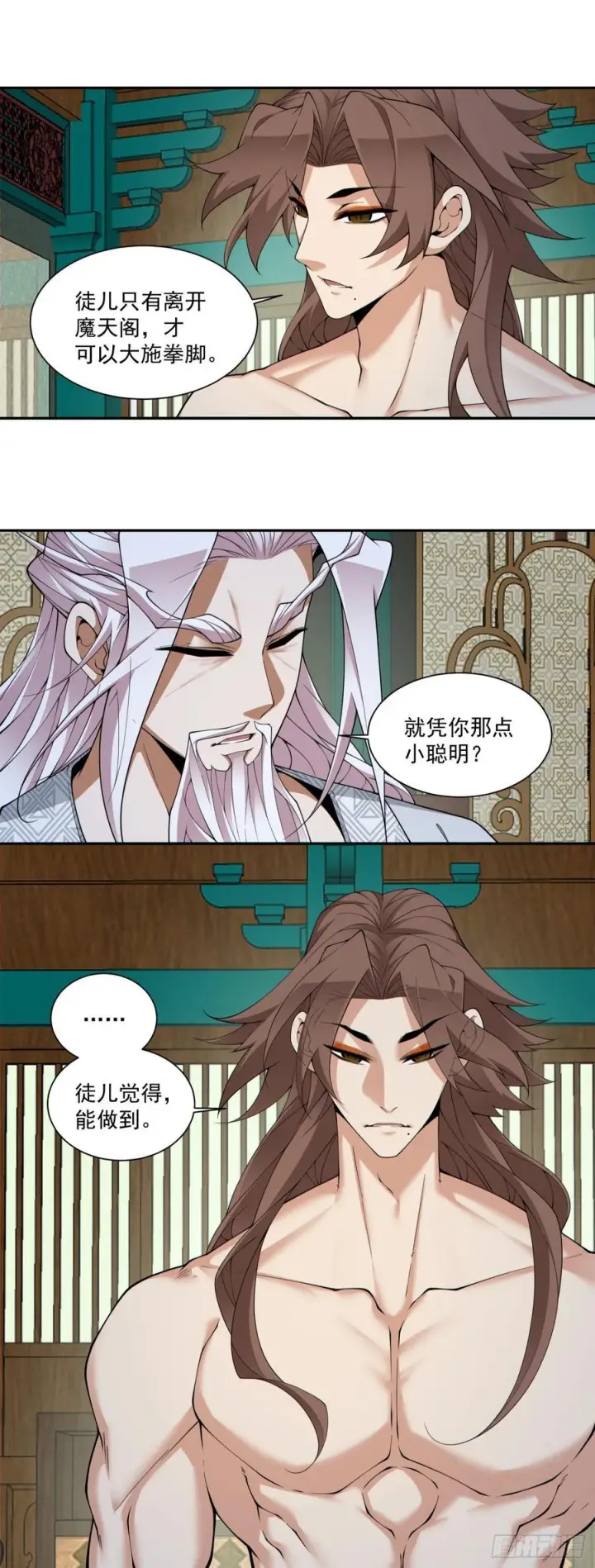 漫画《我的徒弟都是大反派》第四百回第5张图