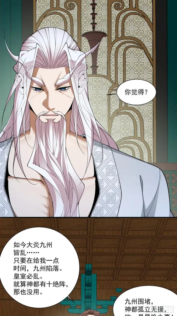 漫画《我的徒弟都是大反派》第四百回第6张图