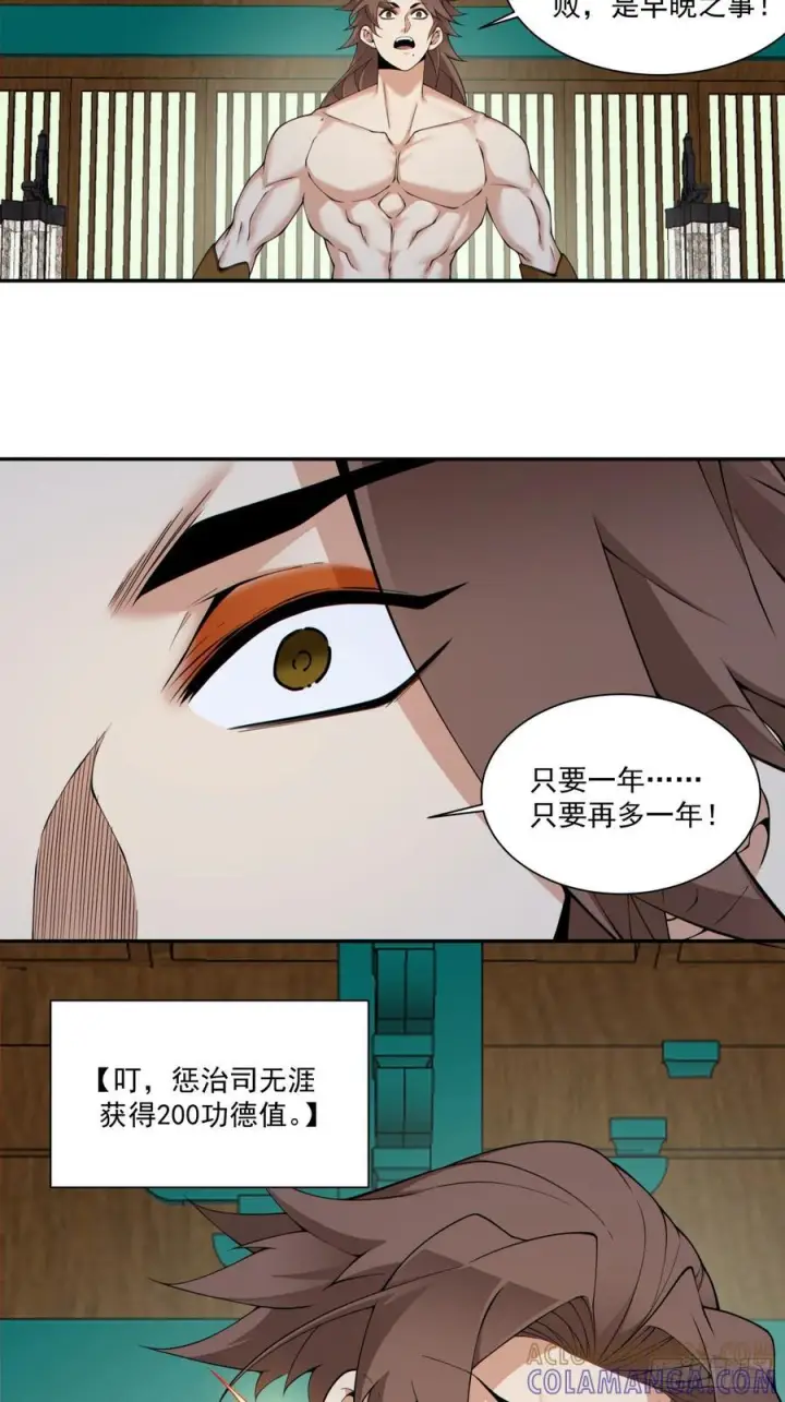 漫画《我的徒弟都是大反派》第四百回第7张图