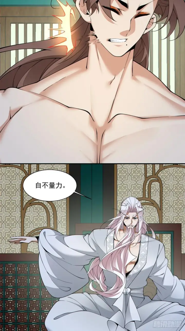 漫画《我的徒弟都是大反派》第四百回第8张图