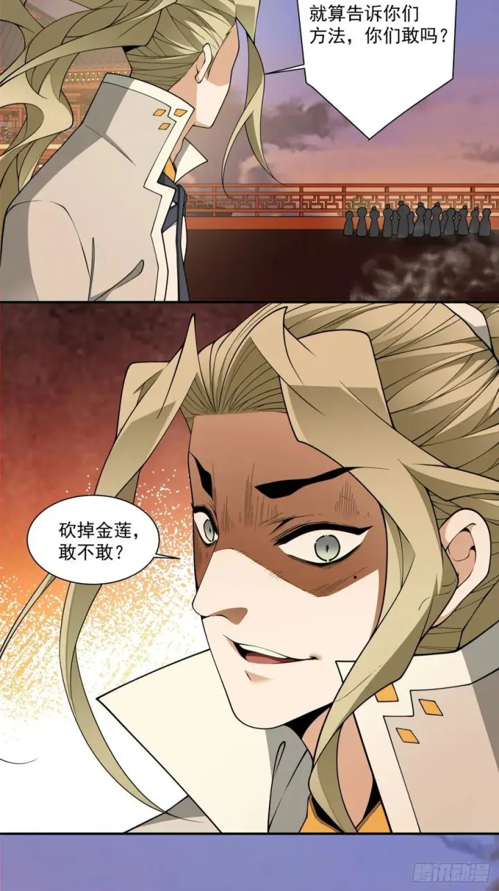 漫画《我的徒弟都是大反派》第四百零一回第15张图