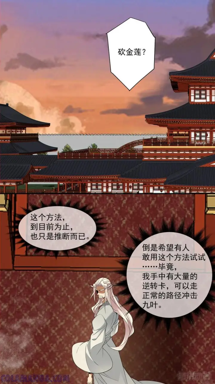 漫画《我的徒弟都是大反派》第四百零一回第16张图