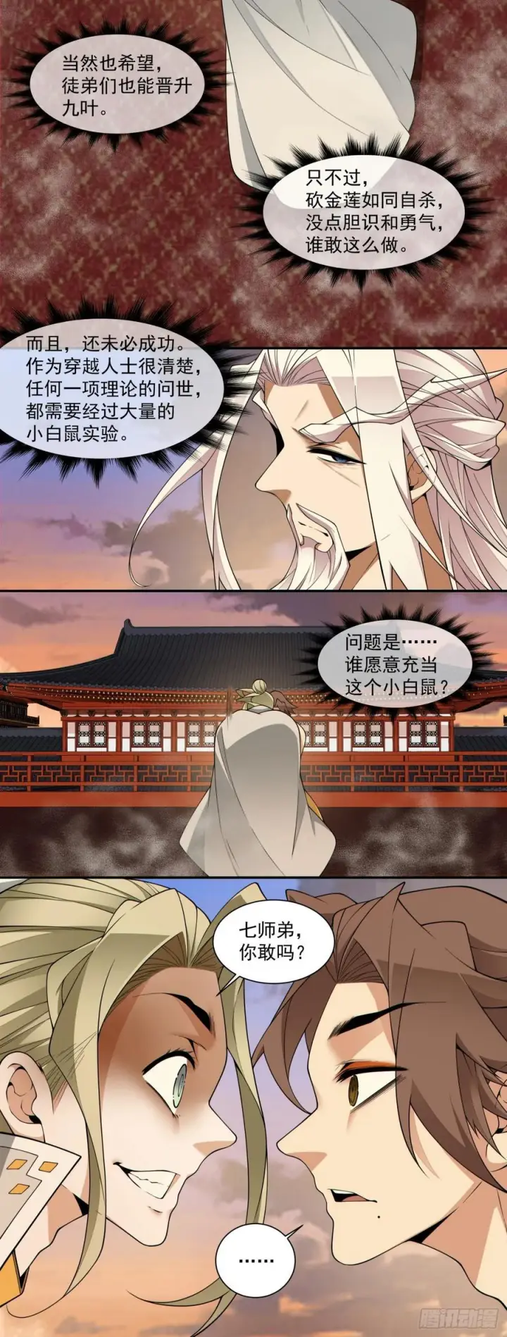 漫画《我的徒弟都是大反派》第四百零一回第17张图