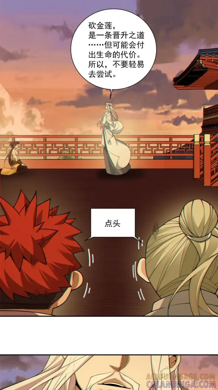 漫画《我的徒弟都是大反派》第四百零一回第19张图