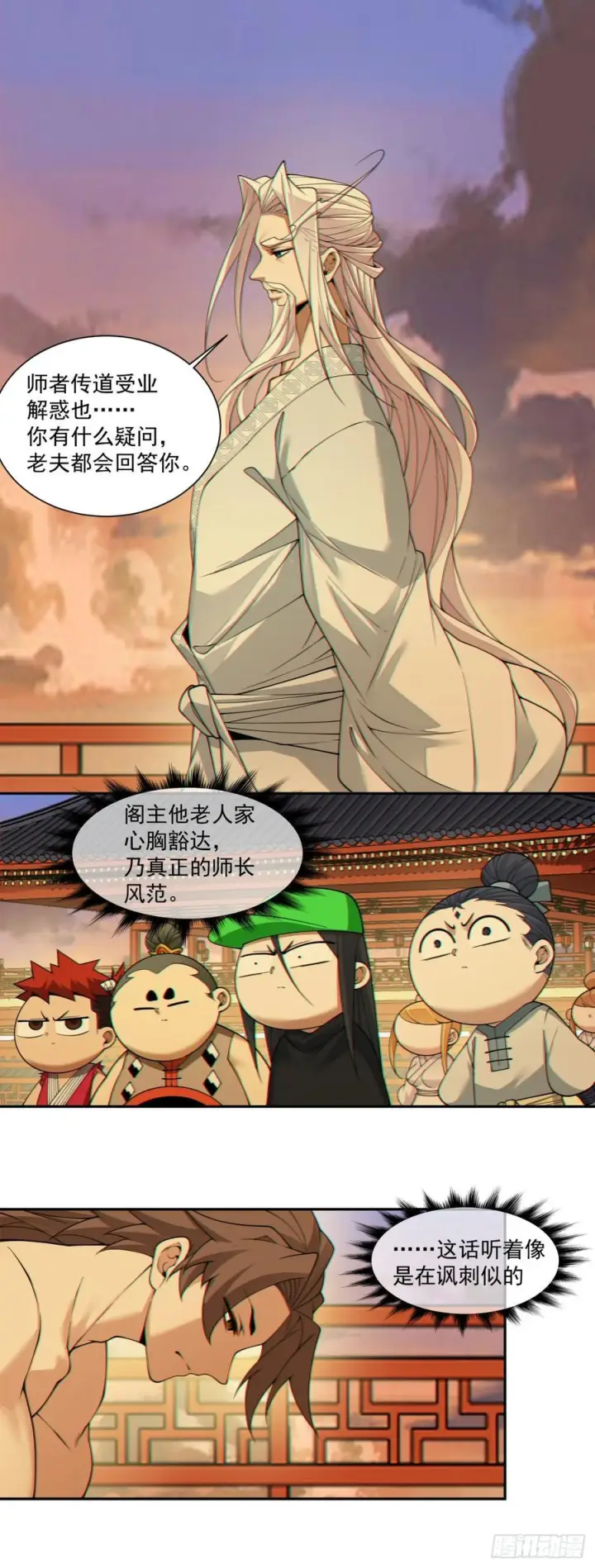漫画《我的徒弟都是大反派》第四百零一回第21张图