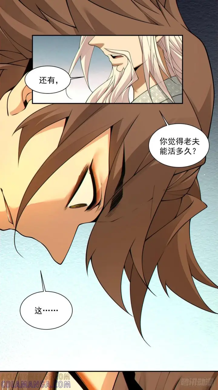 漫画《我的徒弟都是大反派》第四百零一回第22张图