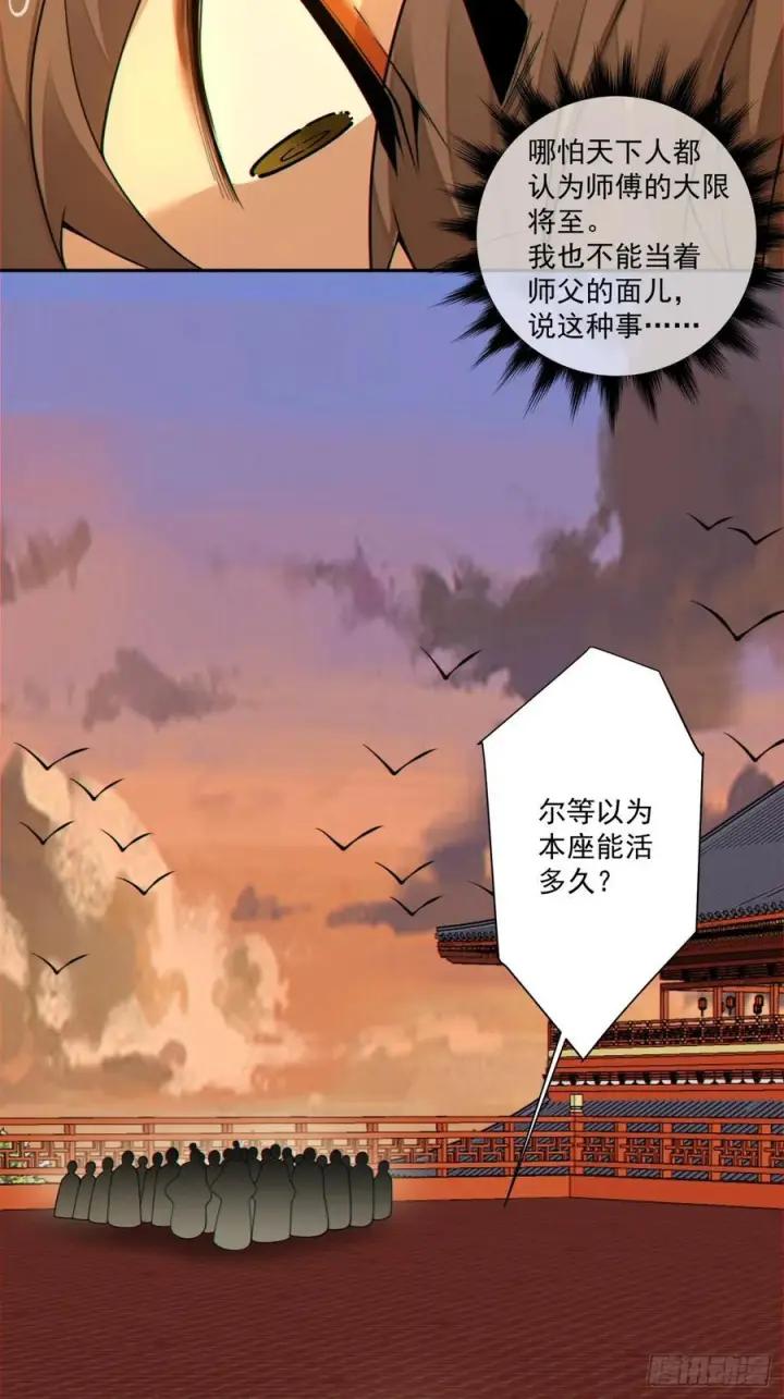 漫画《我的徒弟都是大反派》第四百零一回第23张图