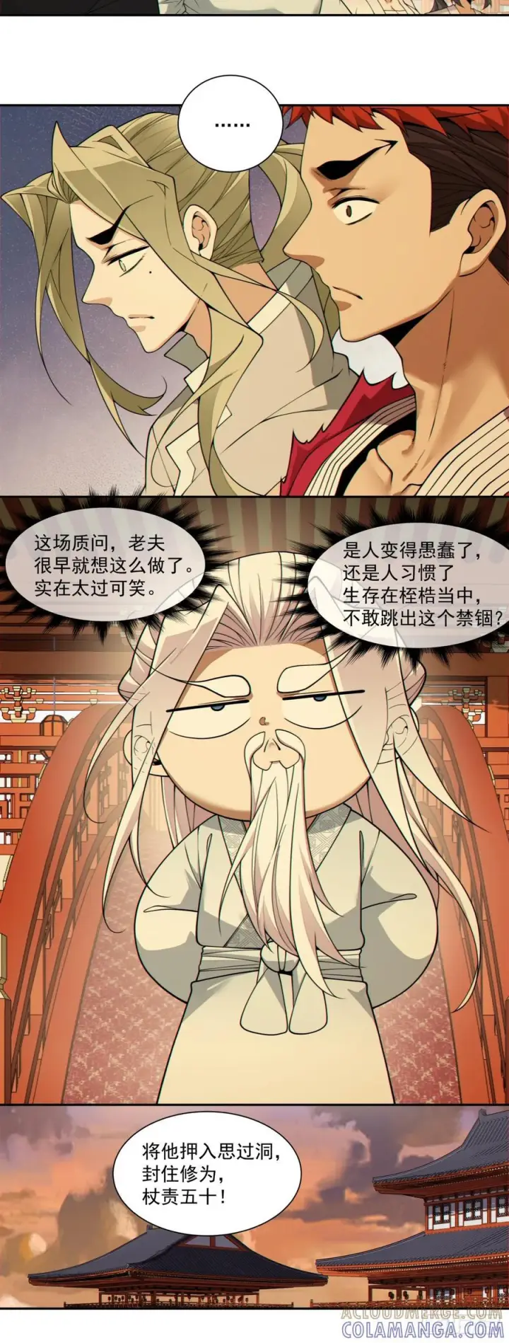 漫画《我的徒弟都是大反派》第四百零一回第25张图