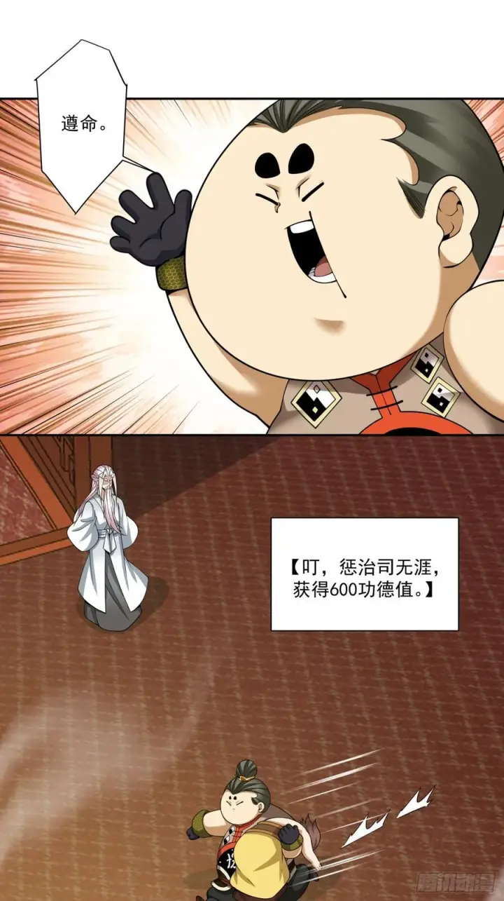 漫画《我的徒弟都是大反派》第四百零一回第26张图
