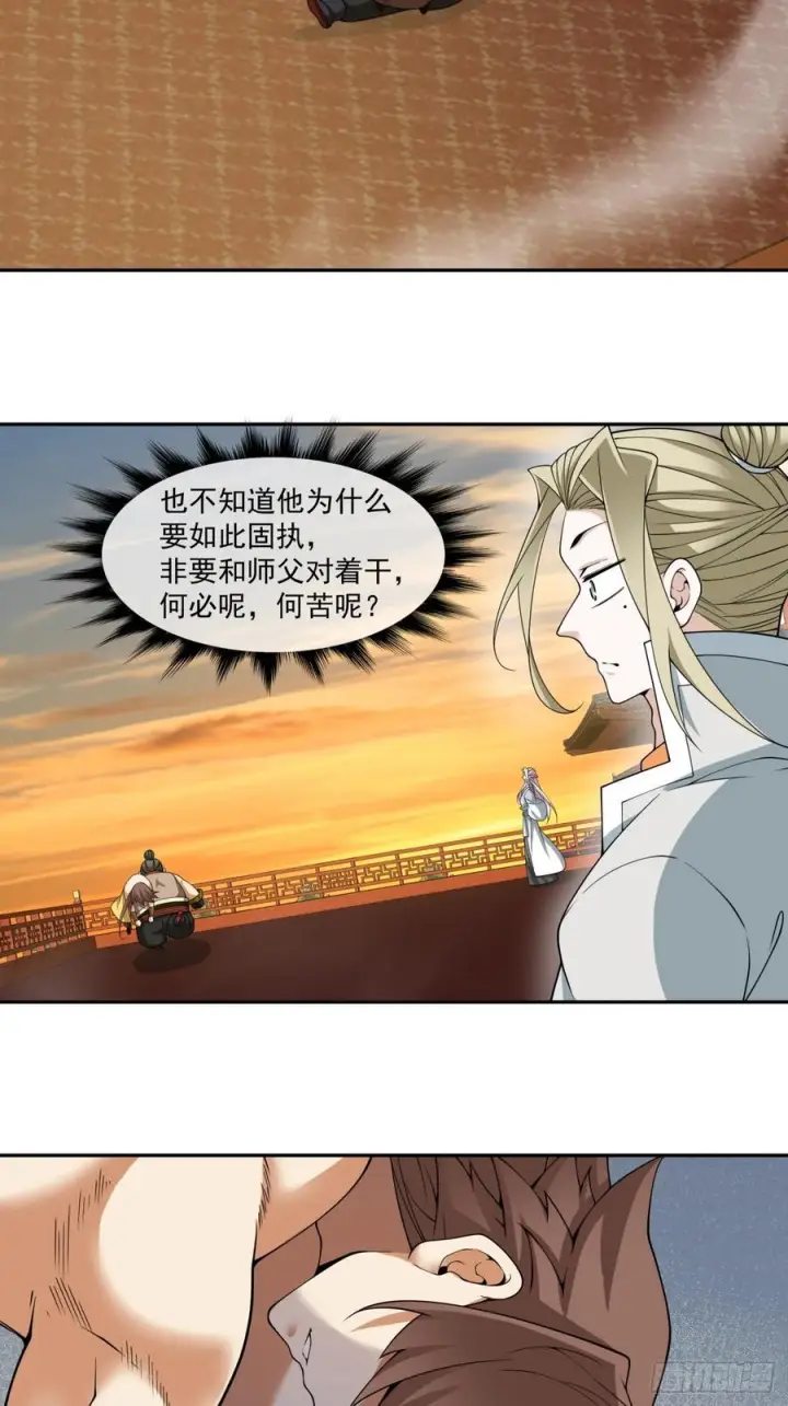 漫画《我的徒弟都是大反派》第四百零一回第27张图