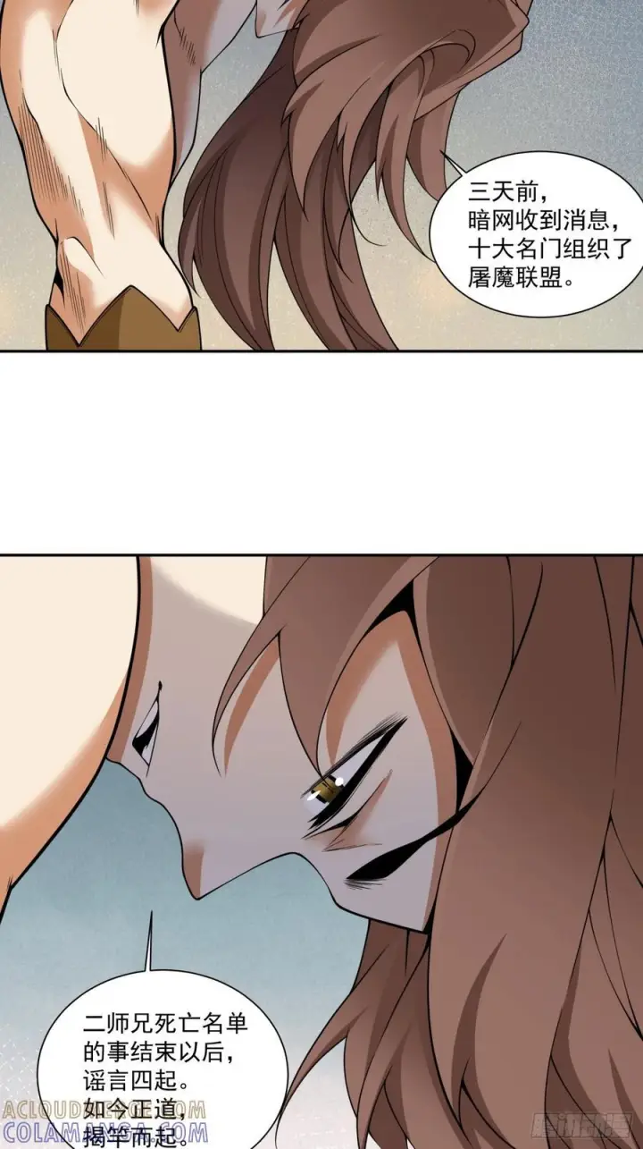 漫画《我的徒弟都是大反派》第四百零一回第28张图