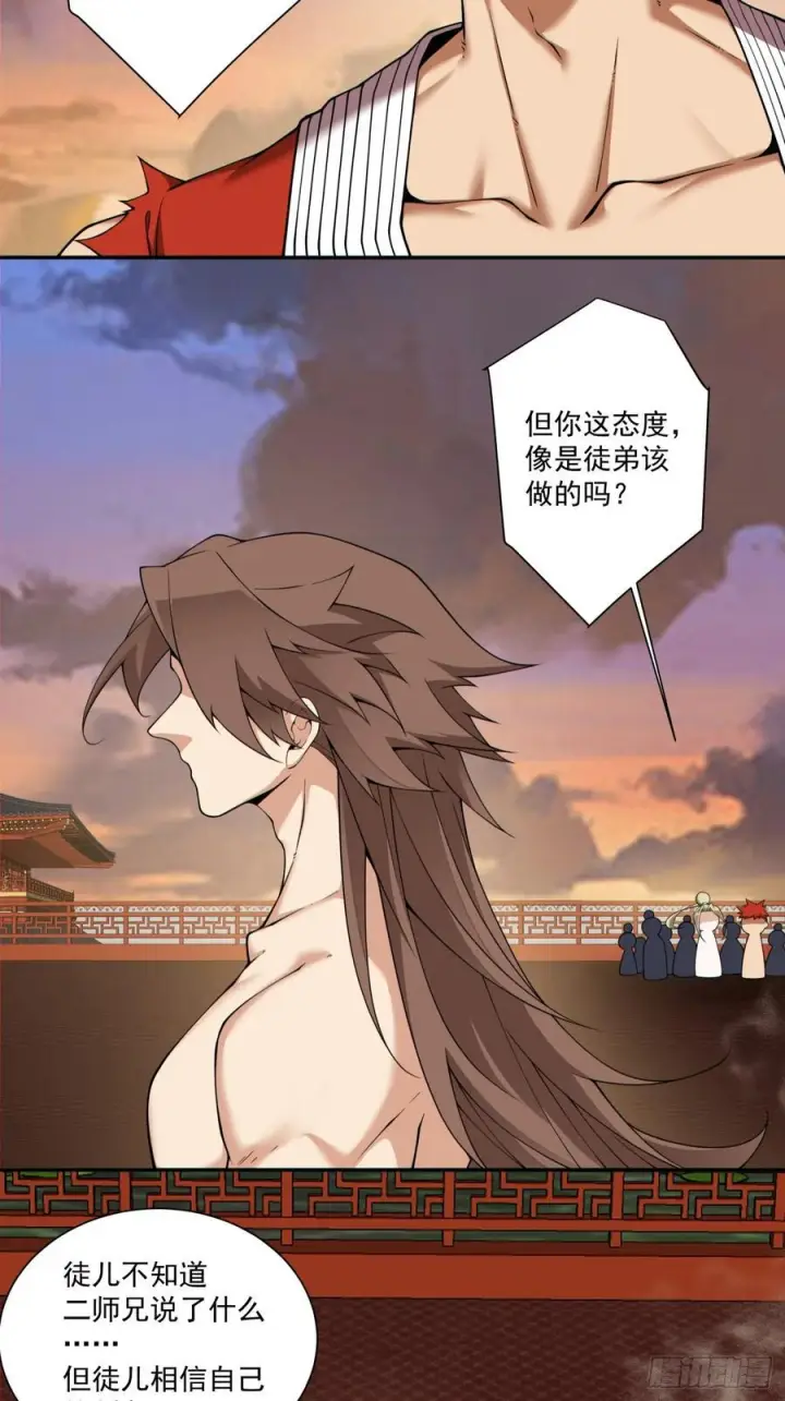 漫画《我的徒弟都是大反派》第四百零一回第3张图