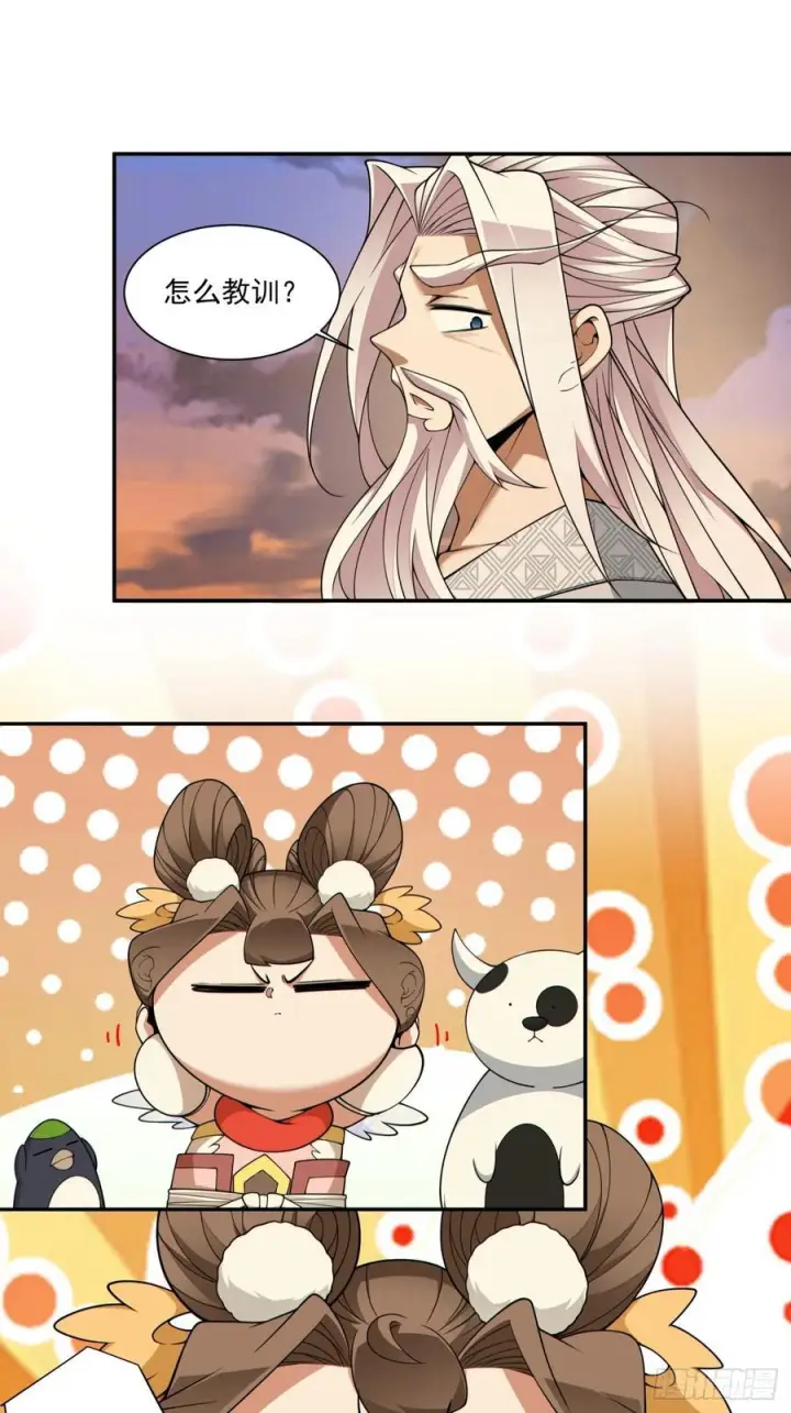 漫画《我的徒弟都是大反派》第四百零一回第30张图