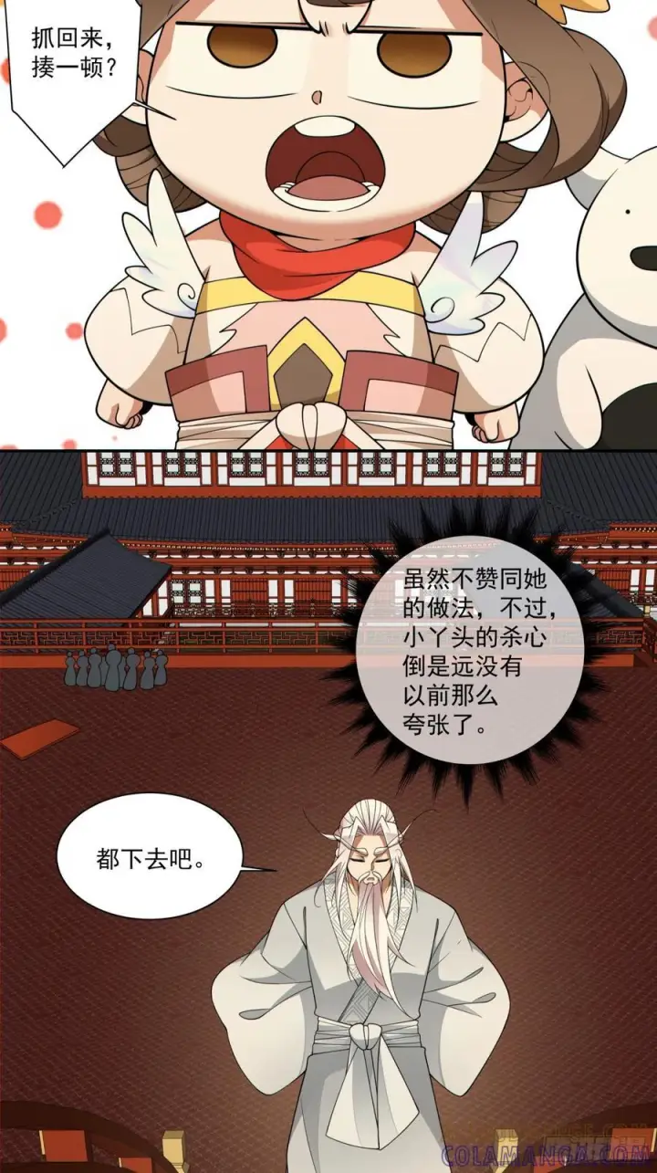 漫画《我的徒弟都是大反派》第四百零一回第31张图