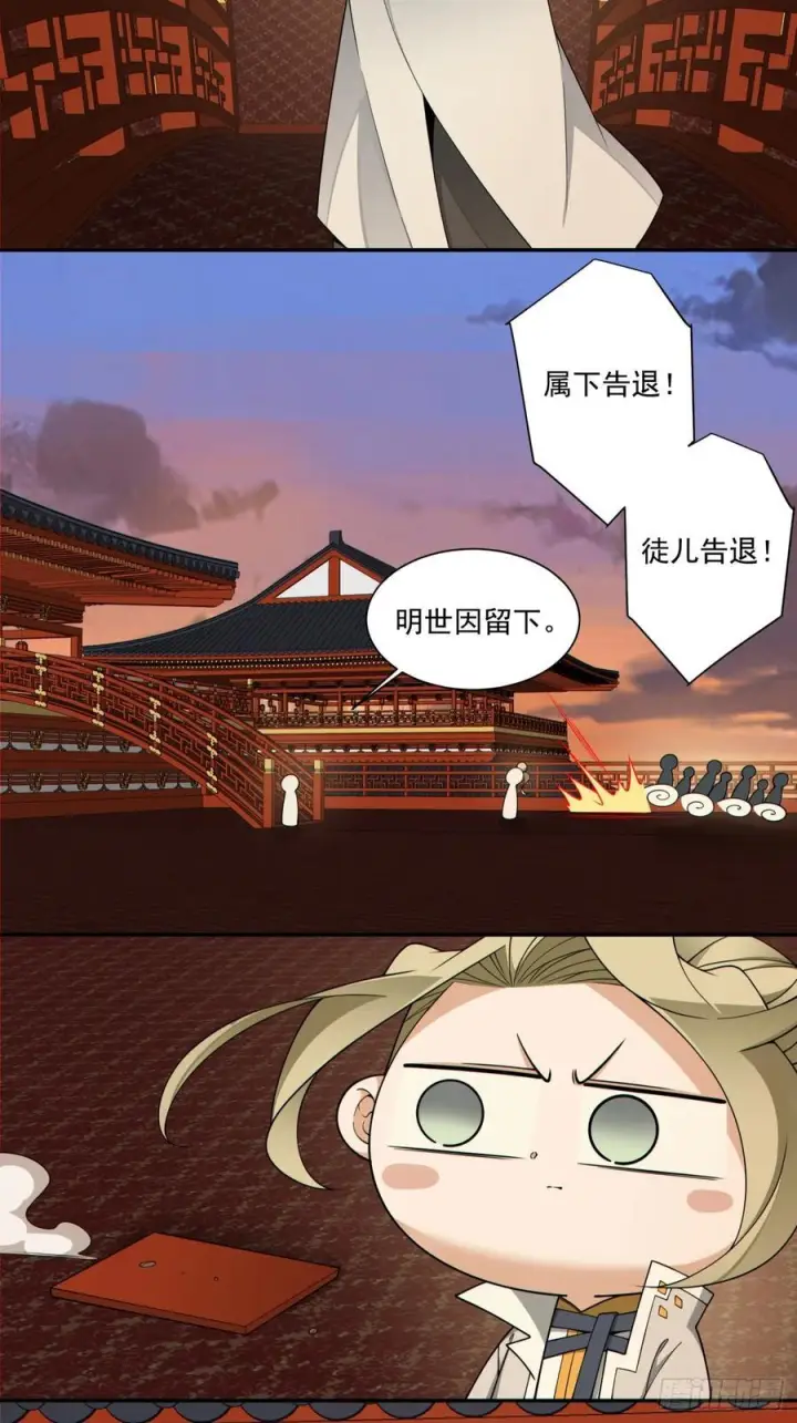 漫画《我的徒弟都是大反派》第四百零一回第32张图
