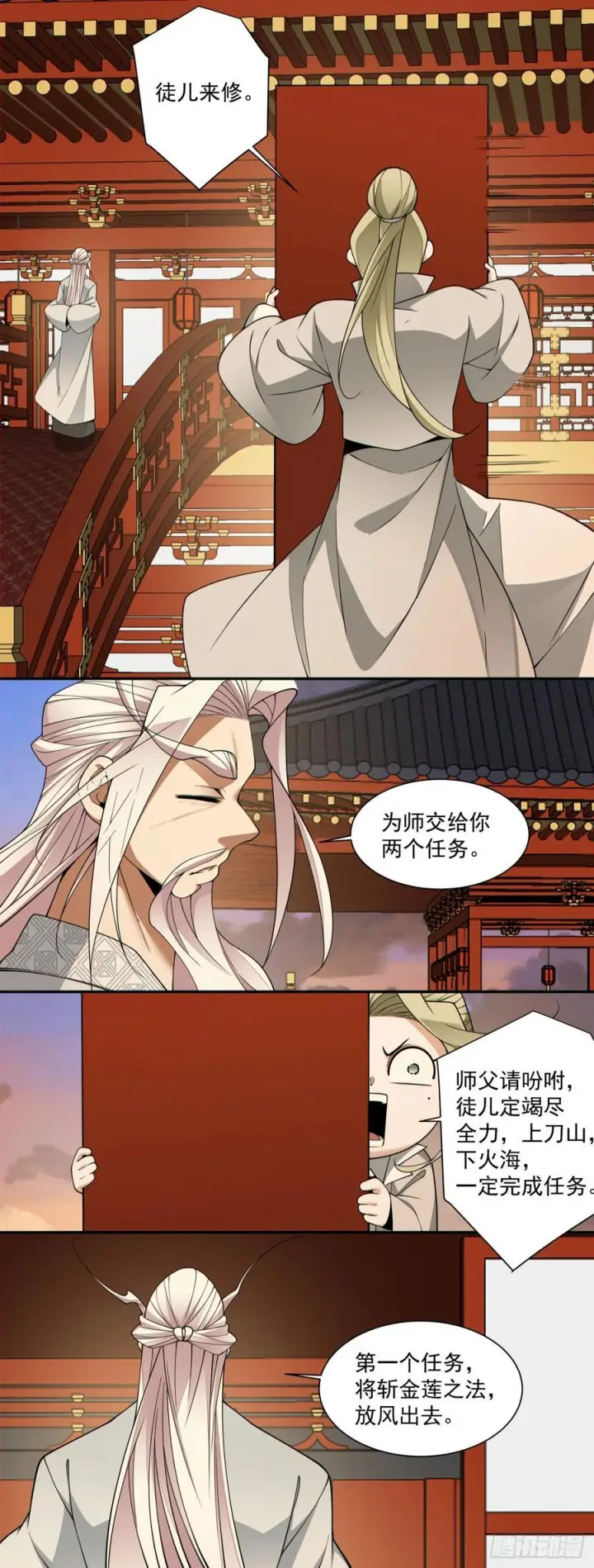 漫画《我的徒弟都是大反派》第四百零一回第33张图