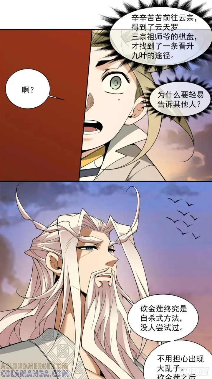 漫画《我的徒弟都是大反派》第四百零一回第34张图