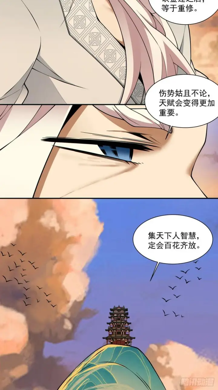 漫画《我的徒弟都是大反派》第四百零一回第35张图
