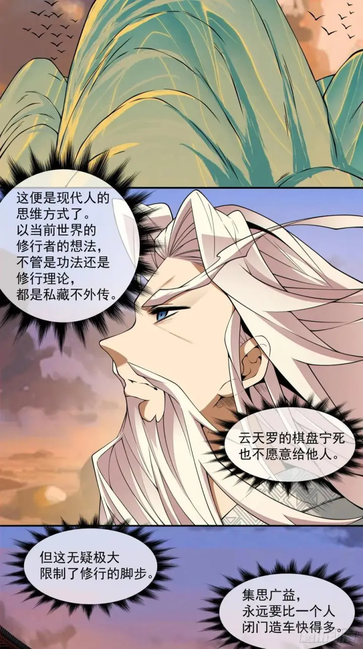 漫画《我的徒弟都是大反派》第四百零一回第36张图