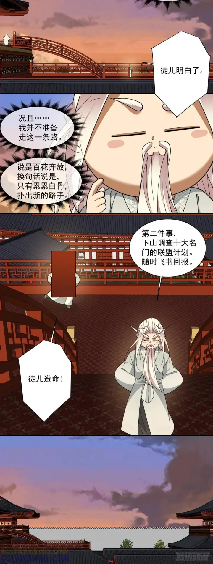 漫画《我的徒弟都是大反派》第四百零一回第37张图