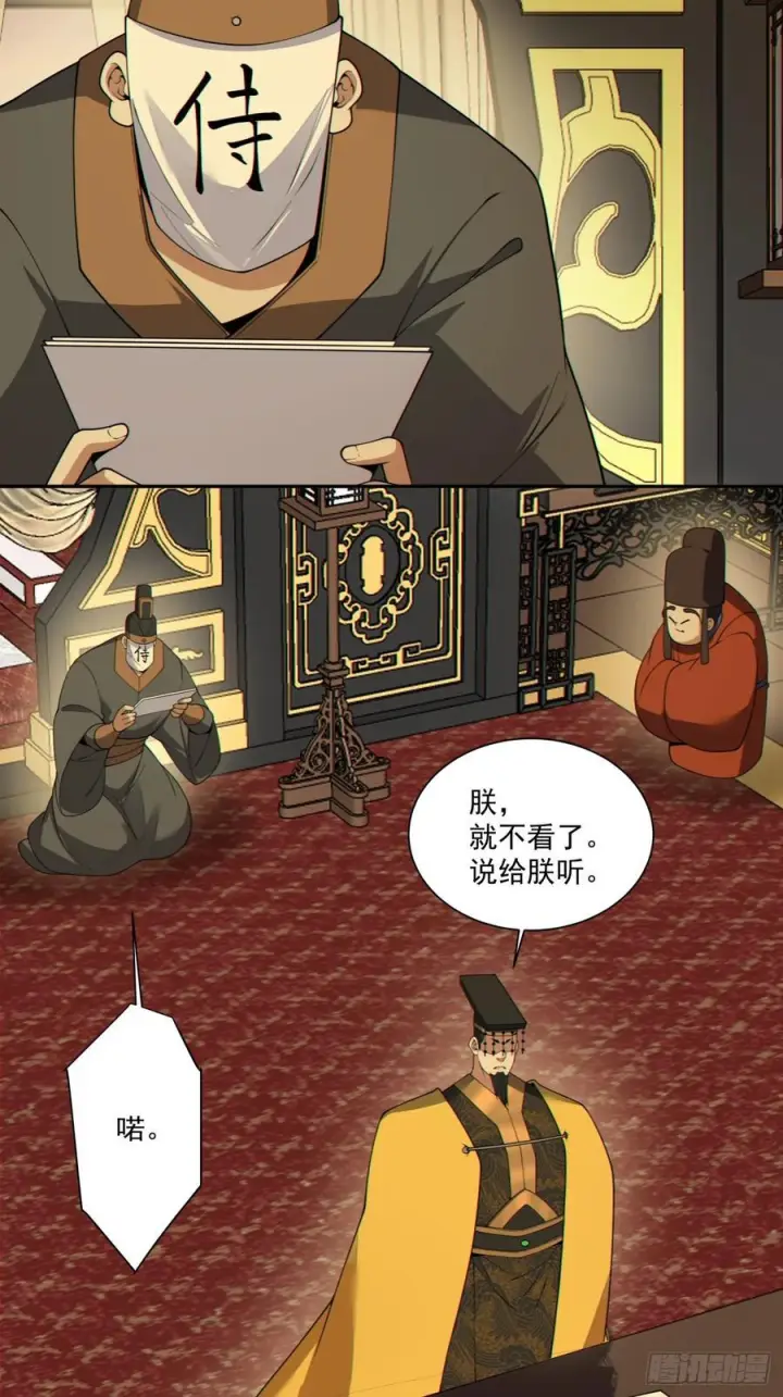 漫画《我的徒弟都是大反派》第四百零一回第39张图