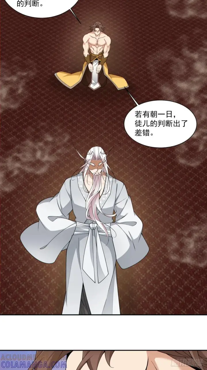 漫画《我的徒弟都是大反派》第四百零一回第4张图