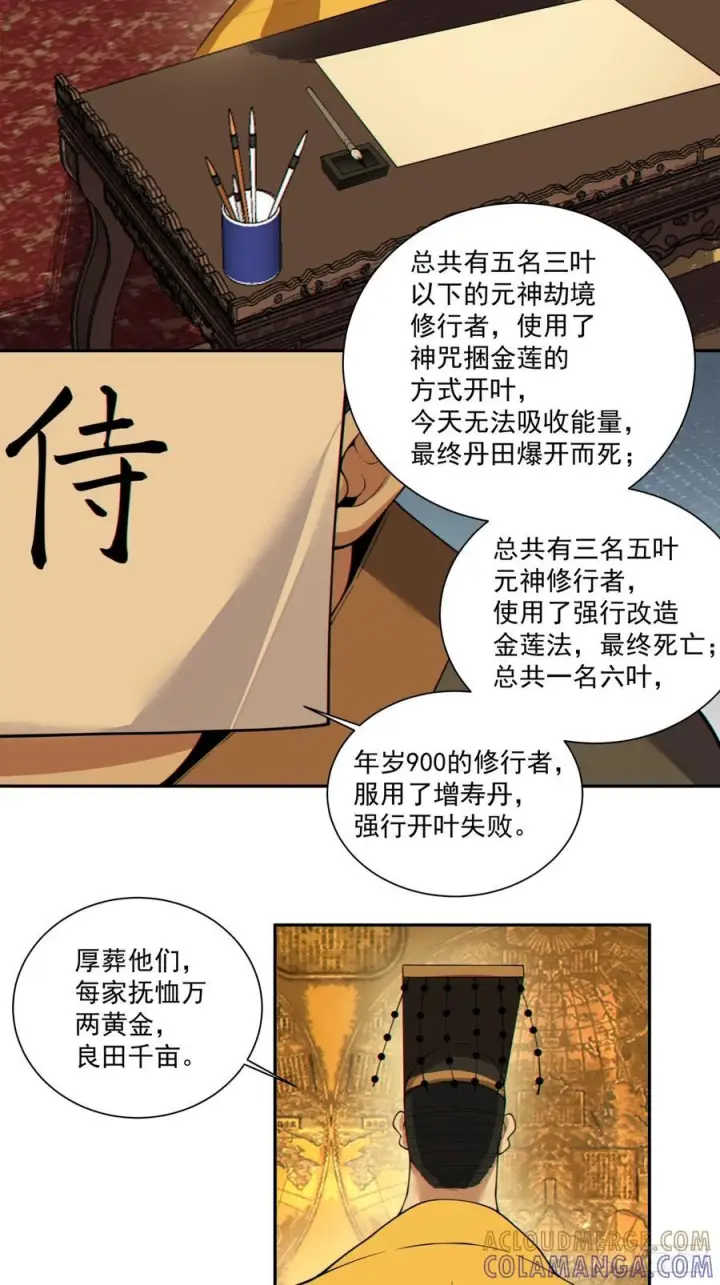 漫画《我的徒弟都是大反派》第四百零一回第40张图