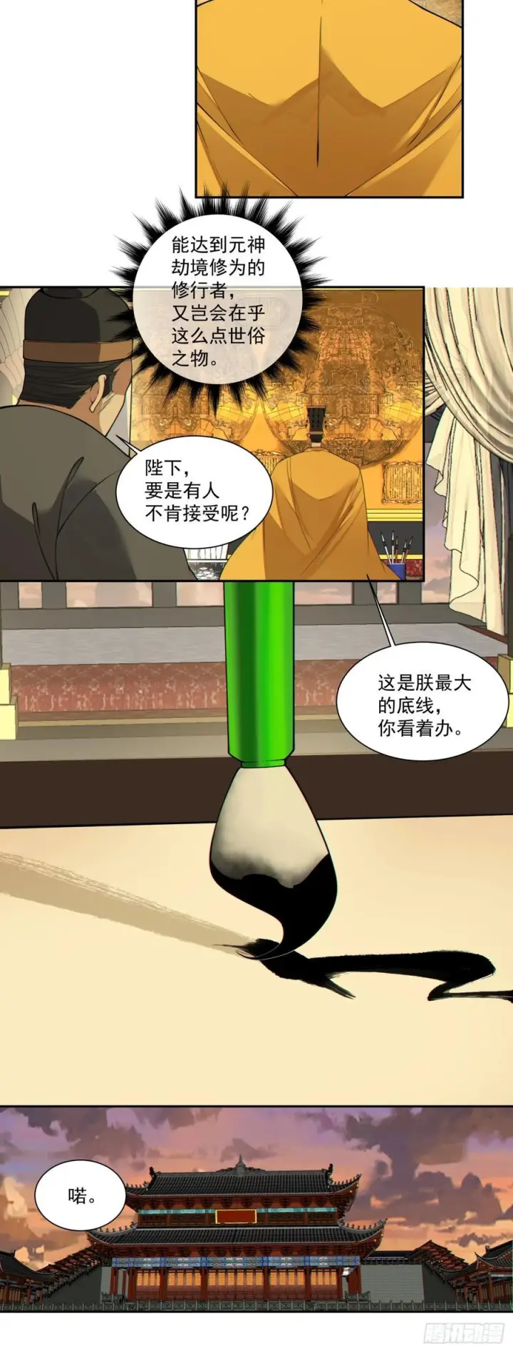 漫画《我的徒弟都是大反派》第四百零一回第41张图