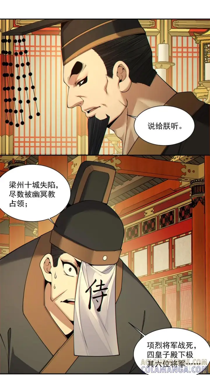 漫画《我的徒弟都是大反派》第四百零一回第46张图