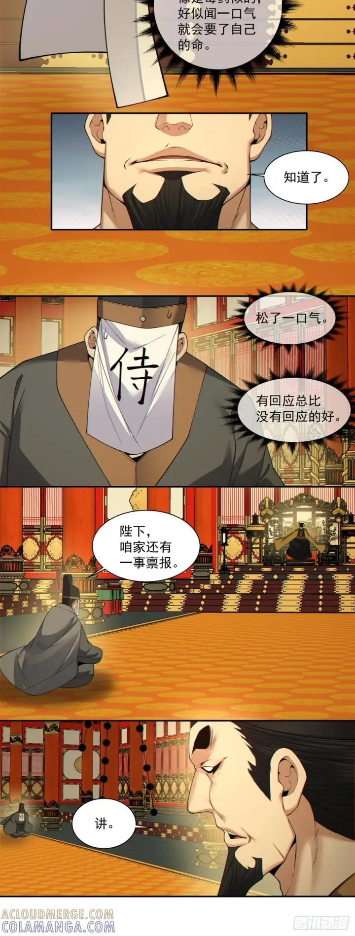 漫画《我的徒弟都是大反派》第四百零一回第49张图