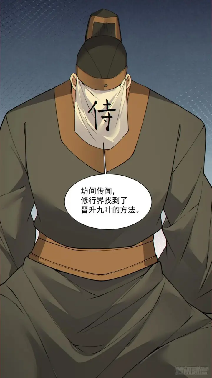 漫画《我的徒弟都是大反派》第四百零一回第50张图