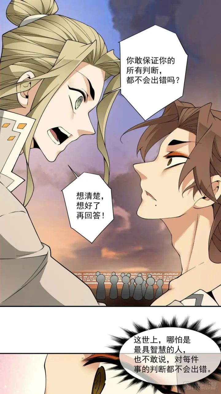 漫画《我的徒弟都是大反派》第四百零一回第6张图