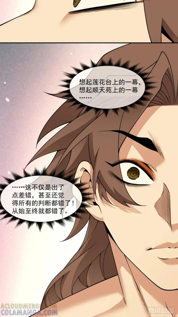 漫画《我的徒弟都是大反派》第四百零一回第7张图
