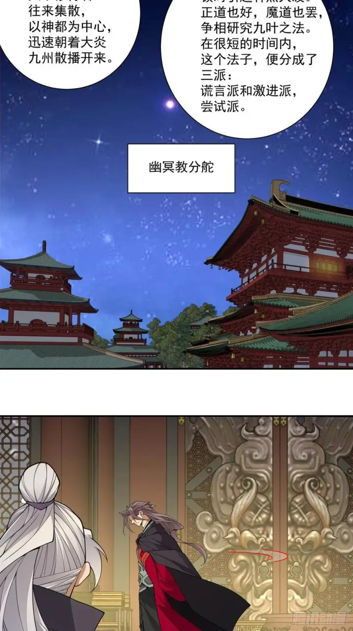 漫画《我的徒弟都是大反派》第四百零二回第11张图