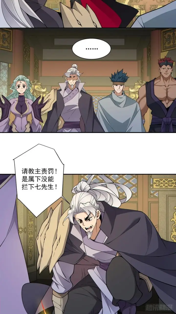 漫画《我的徒弟都是大反派》第四百零二回第12张图