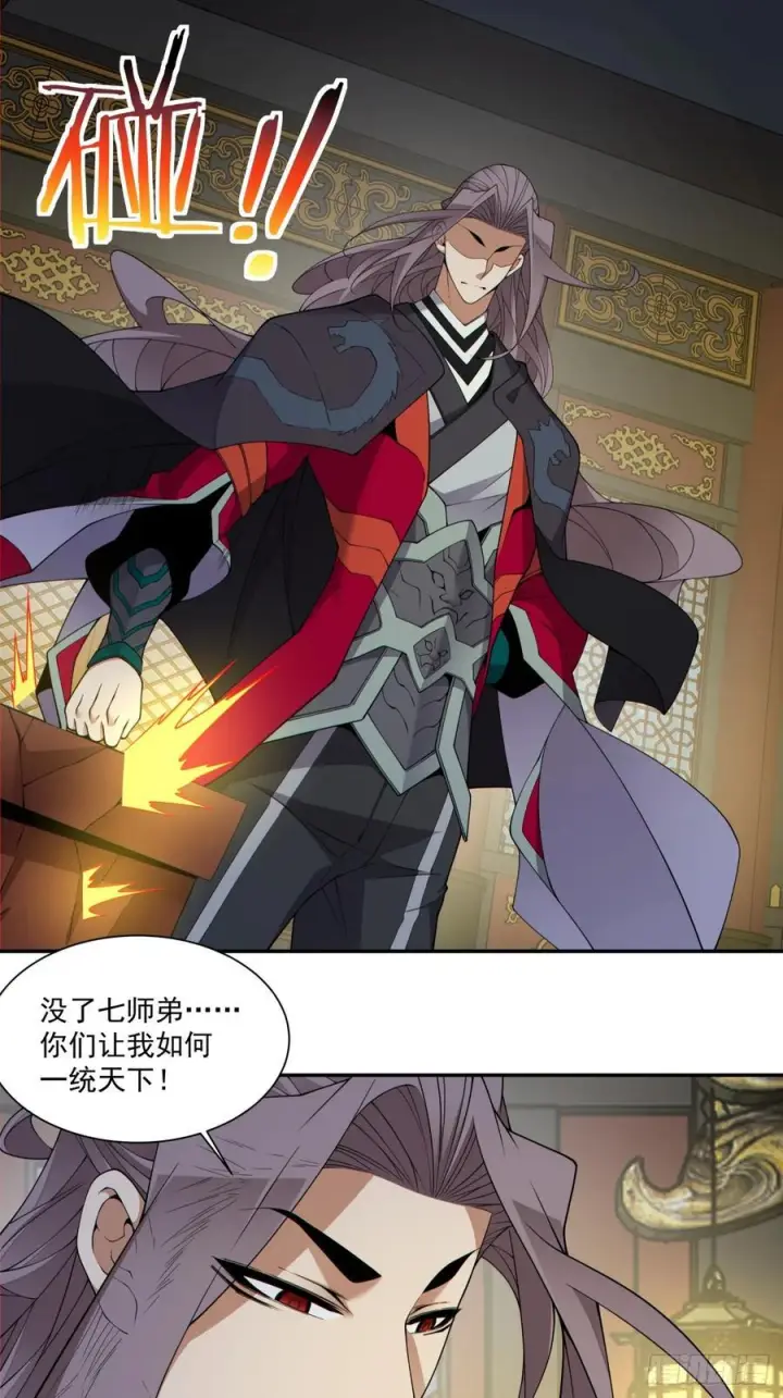 漫画《我的徒弟都是大反派》第四百零二回第14张图