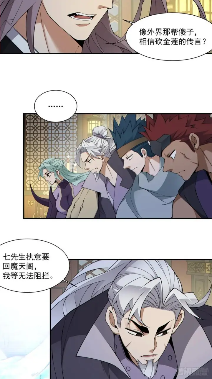 漫画《我的徒弟都是大反派》第四百零二回第15张图