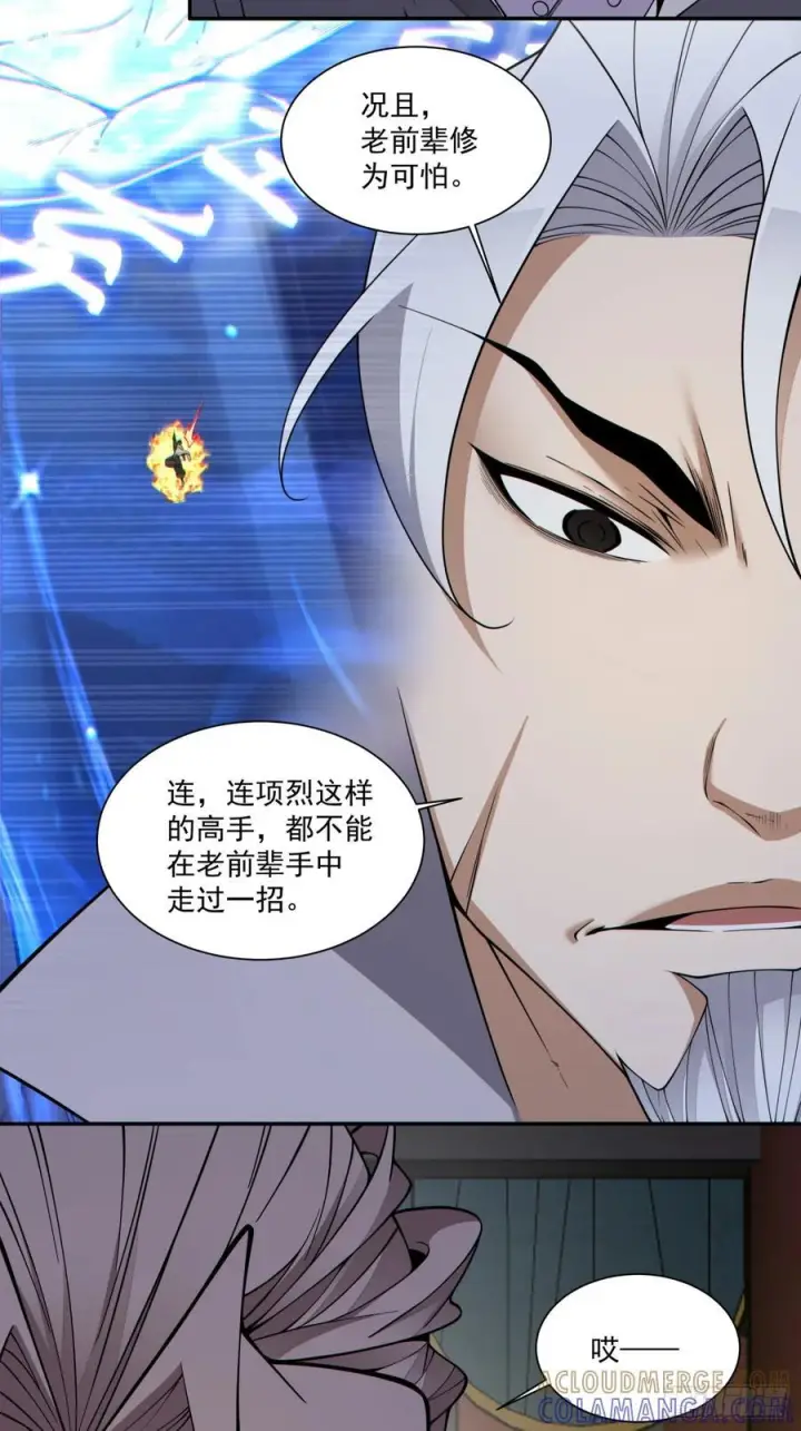 漫画《我的徒弟都是大反派》第四百零二回第16张图