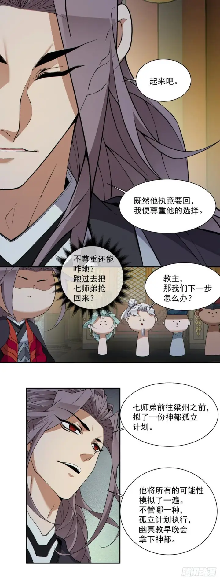 漫画《我的徒弟都是大反派》第四百零二回第17张图