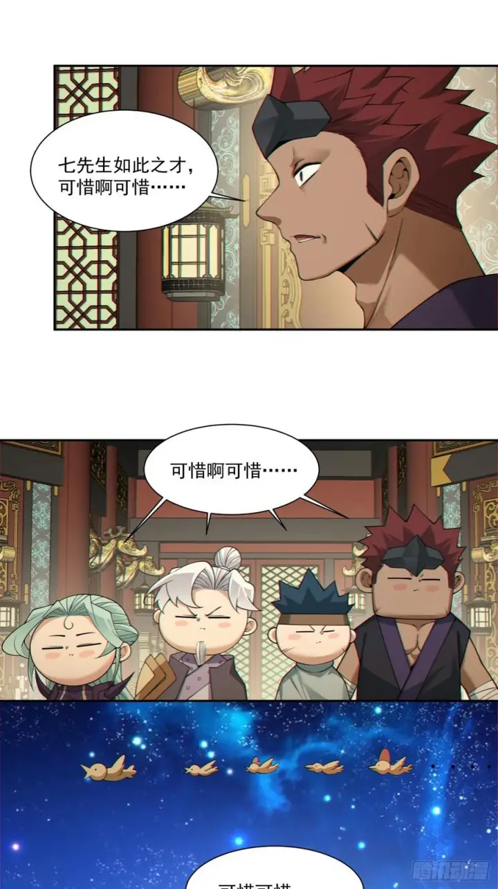 漫画《我的徒弟都是大反派》第四百零二回第18张图