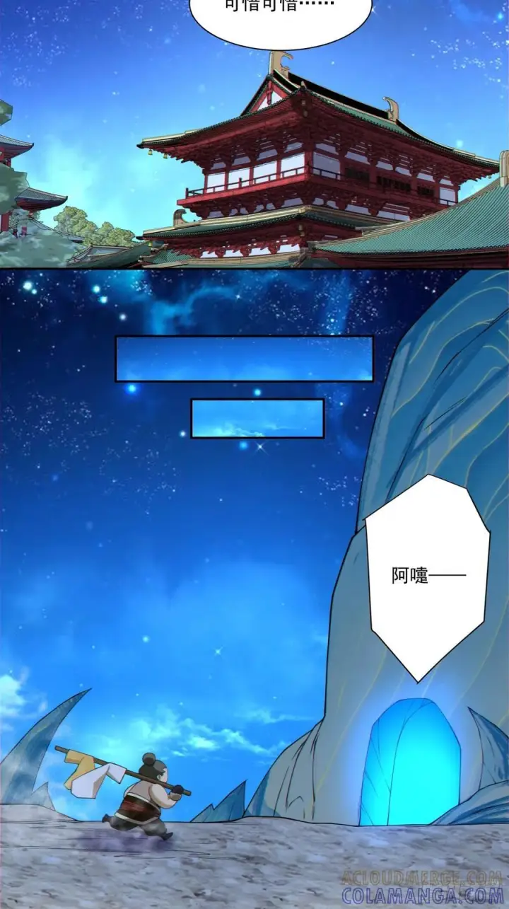 漫画《我的徒弟都是大反派》第四百零二回第19张图