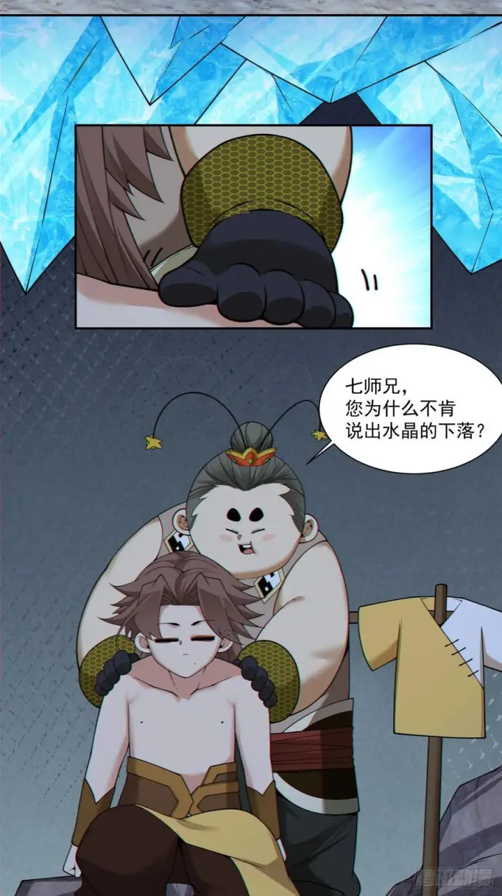 漫画《我的徒弟都是大反派》第四百零二回第20张图