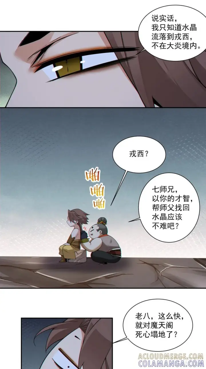 漫画《我的徒弟都是大反派》第四百零二回第22张图